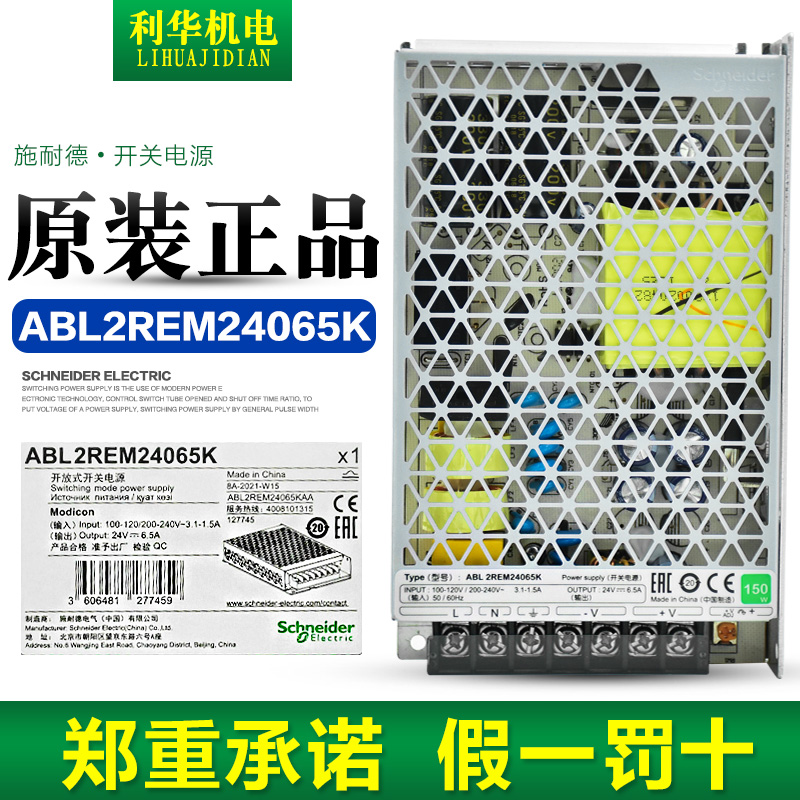 Original dress Schneider ABL2REM24065K single end type switching power supply output DC 24V 150W