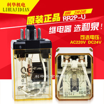 Iquan IDEC intermediate relay RR2P-U AC220V DC24V round eight feet