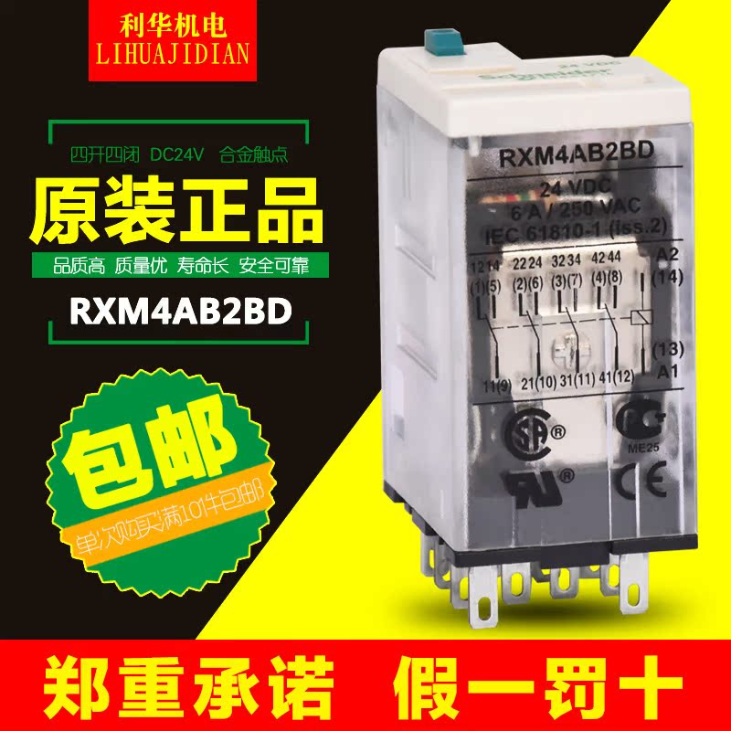 Original loaded Schneider small relay RXM4AB2BD DC24V 14 feet 6A-4 open four closed