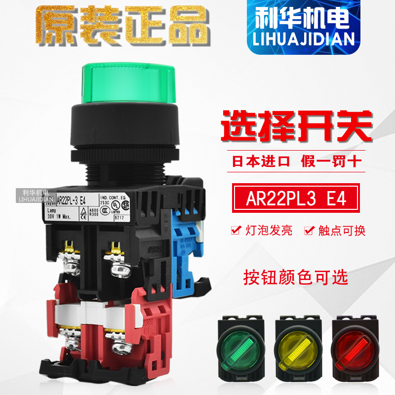 New original Japanese imported AR22PL-2-3E4 selector switch 22 cm ordinary light switch light bulb