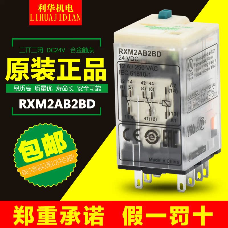 Original Schneider small intermediate relay RXM2AB2BD DC24V 8 feet two open two closed