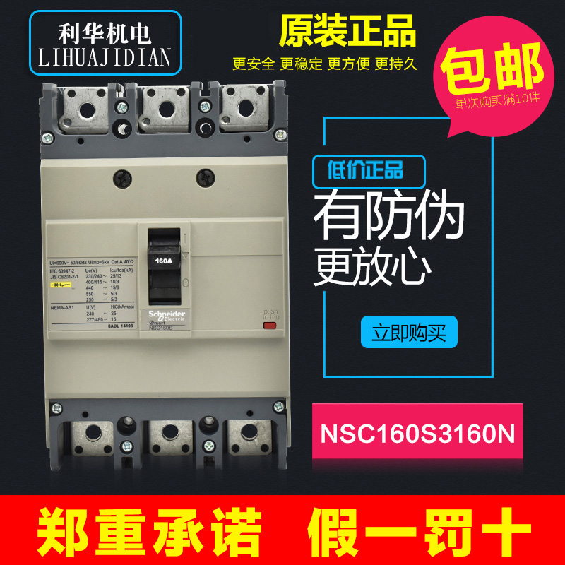 Original loaded Schneider plastic shell breaker air switch NSC160S3160N 160A Total switch