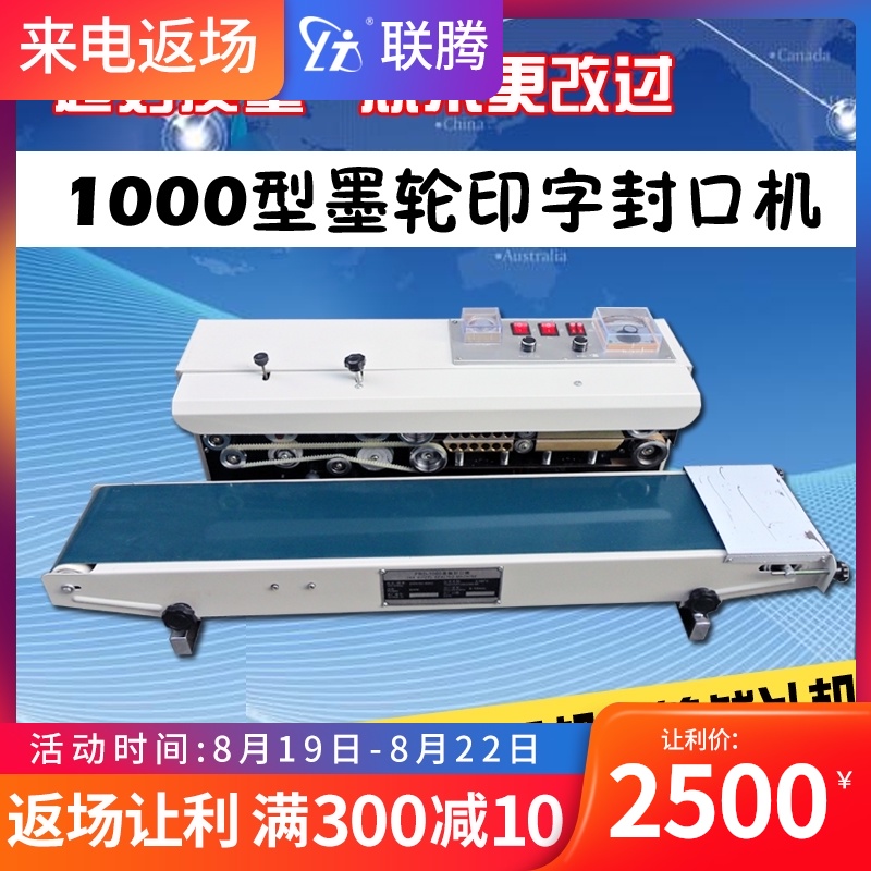 Lianteng brand 1000 type ink wheel sealing machine Ink wheel printing sealing machine automatic continuous sealing machine
