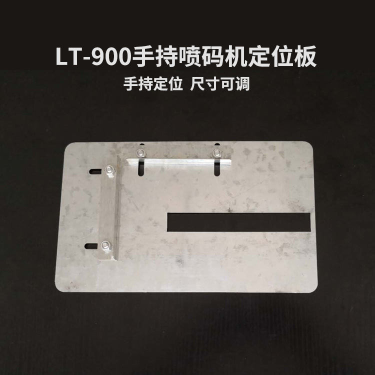 Lianteng LT-100 handheld inkjet printer positioning board Coding machine coding date coding positioning accessories Coding artifact Inkjet printer accessories Track assistance