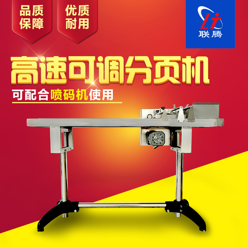 Automatic paging machine high speed assembly line plastic bag separator for joint tenten LT-3000 packing bag paper box