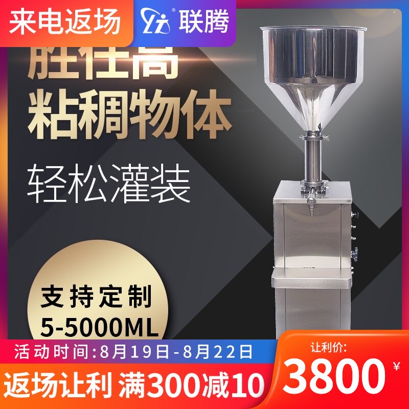 Lianteng paste filling machine Liquid honey sauce seasoning quantitative Pneumatic automatic packaging machine dispensing machine filling machine dispensing device