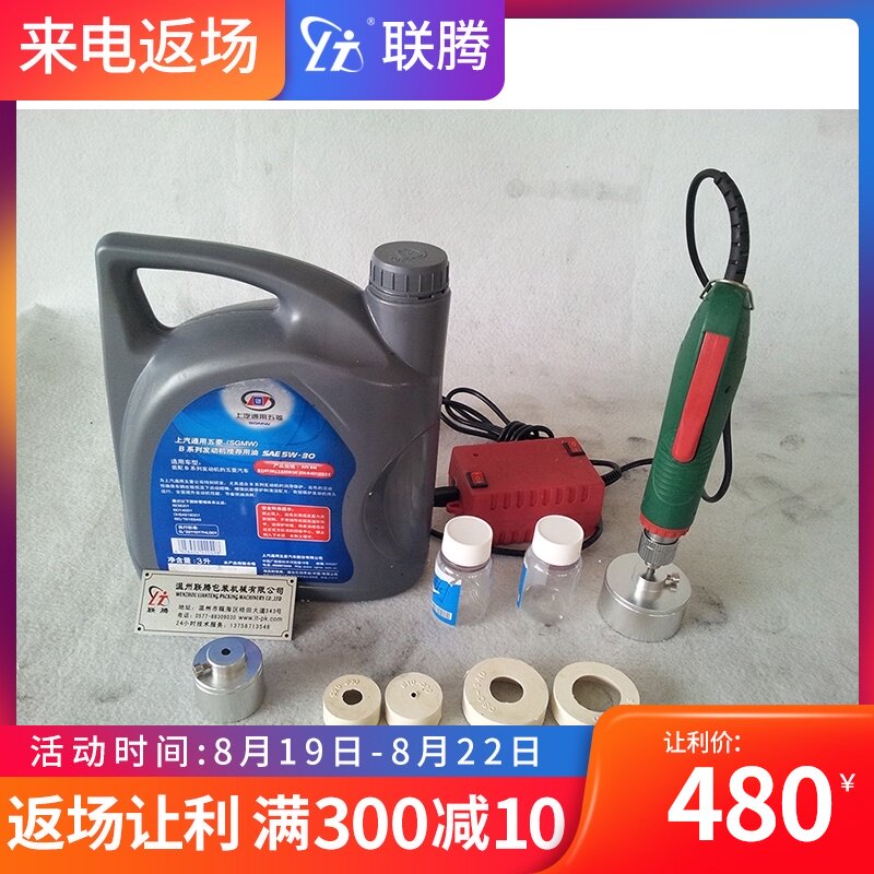 Lianhua product capping machine Hand-held capping machine Bottle cap locking machine Locking cap sealing machine