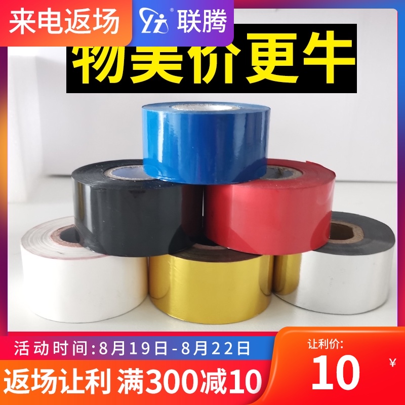 Label machine RIBBON CODING machine RIBBON strip PRINTING date label FOOD packaging bag shelf life accessories wholesale 30MM*122M BLACK