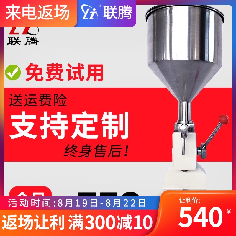 Lianteng paste filling machine Manual quantitative liquid wine Honey sauce edible oil small filling machine