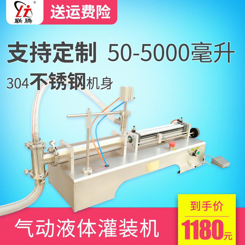 Lianteng G1WY liquid filling machine automatic laundry detergent viscous liquor barrel water quantitative pneumatic horizontal assembly line production accessories assembly