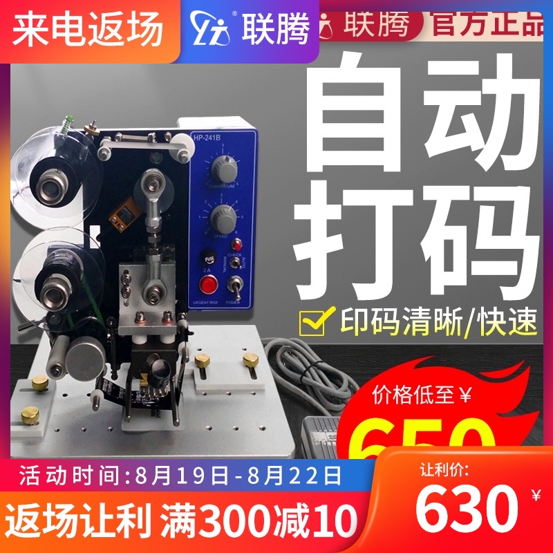 Lianteng production date coding machine Steel stamp ribbon printing date Electric coding machine Manual shelf life coding number digital adjustable small automatic typewriter