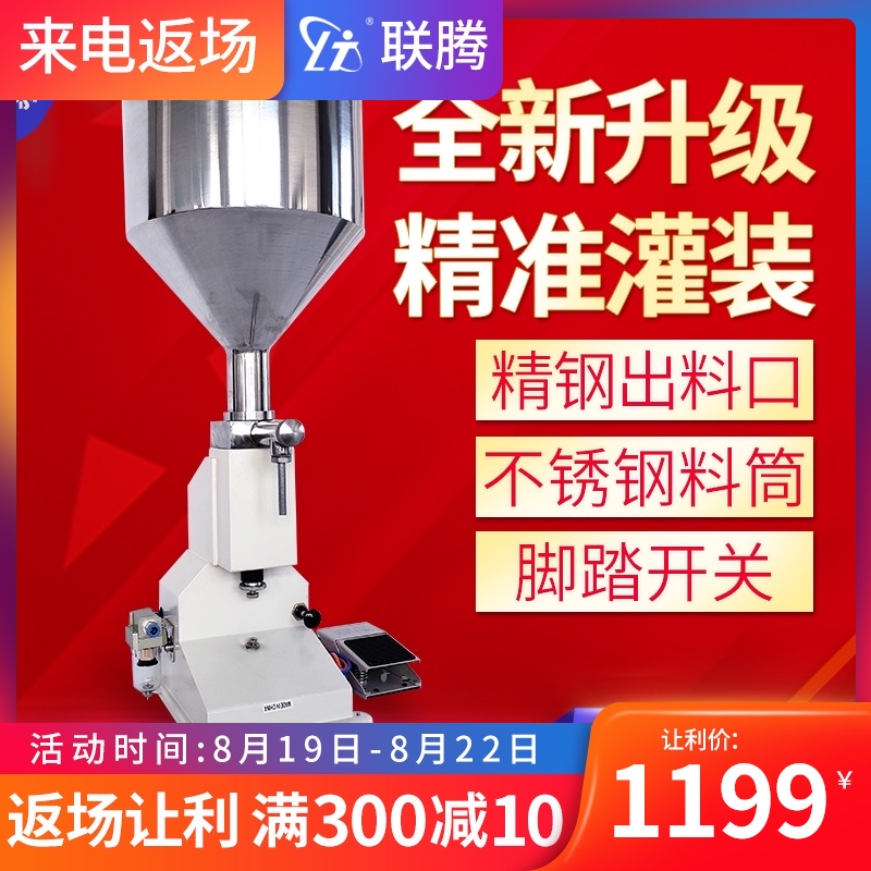 Lianteng automatic liquid filling machine Pneumatic vertical paste quantitative small automatic laundry liquid wine milk honey filling machine