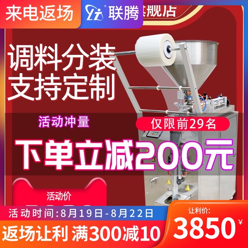 Lianteng automatic packaging machine Quantitative sauce paste chili oil Edible oil soy milk honey viscous liquid filling machine Automatic large-scale dispensing machine Sealing machine three-side sealing
