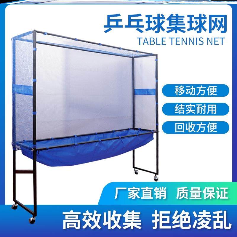 Table tennis ball-picking internet serve machine set ball netting frame mobile floor collecting ball netting ball collector multi-ball frame picking up the net
