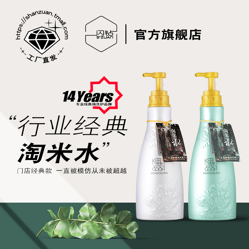 Sparkling Red Yao Water Tao Rice Wash Hair Care Set Scalp Care Shampoo Reducing Acid Hair Cream Degreasing Supple