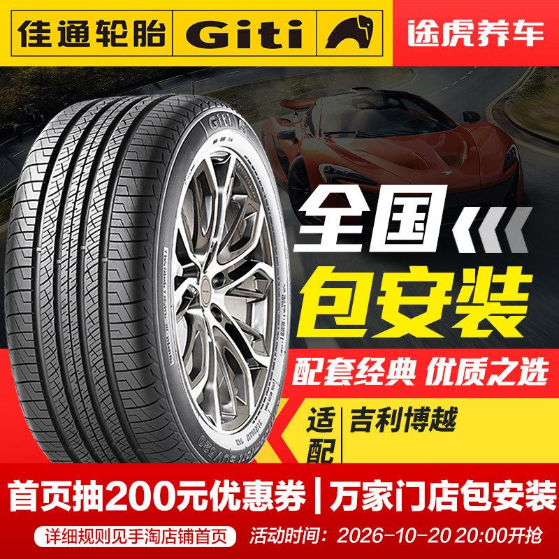 Giti Car Tire Suv 520 225/60R18 100H Suitable for Boyue Song Pro Tiggo 5 Fengshen Ax7 Giti Car Tire Suv 520 225/60R18 100H Suitable for Boyue Song Pro Tiggo 5 Fengshen Ax7