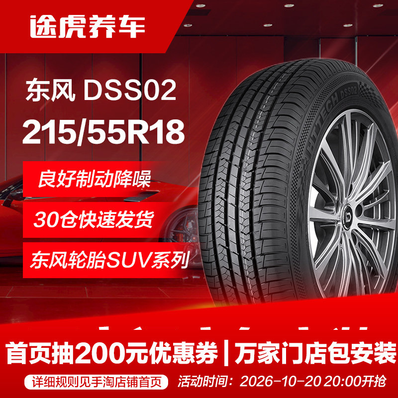 Dongfeng Auto Tires Dss02 215/55R18 95H Suitable for Trumpchi Gs4, Encore, Qashqai, Dx3, and Trax