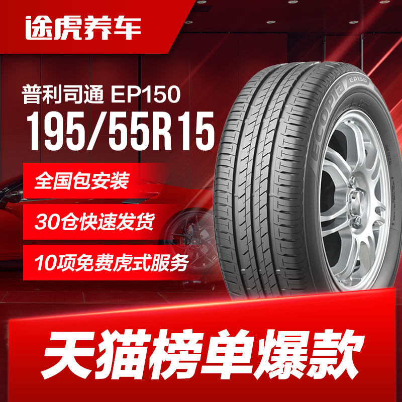 Bridgestone Automotive Tire EP150 195 55R15 is suitable for The Diamond V3 Hyatt Polo Formelite Crystal Sharp