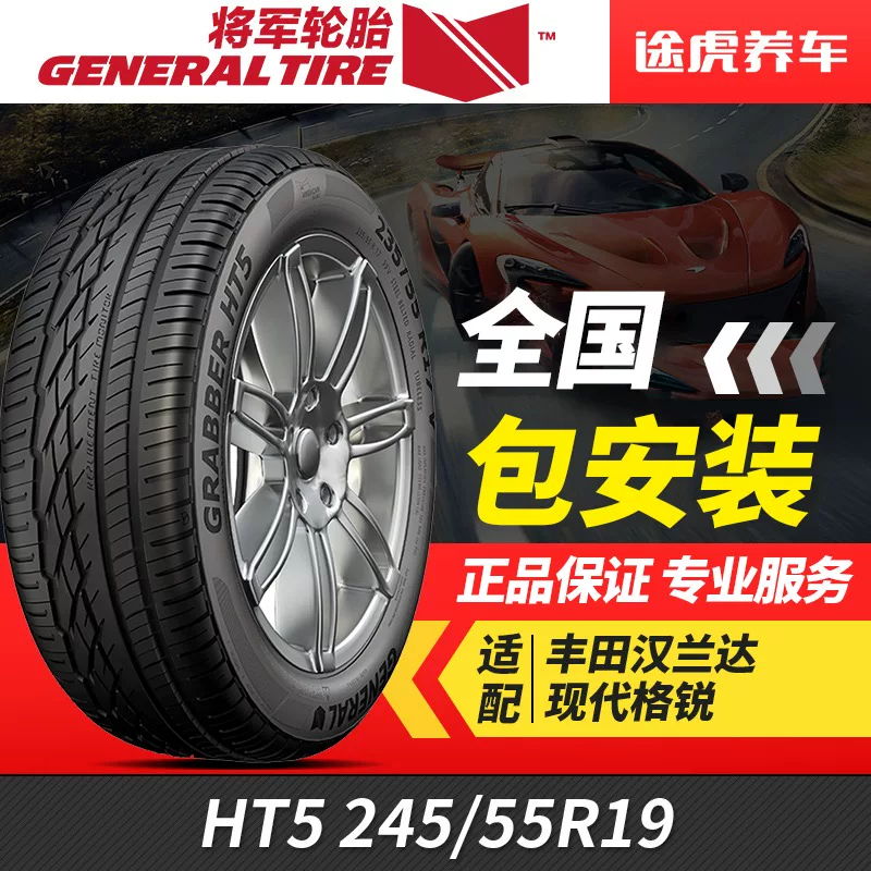 [General Motors car tires GRABBER HT5 245/55R19 FR compatible with Hanlanda]