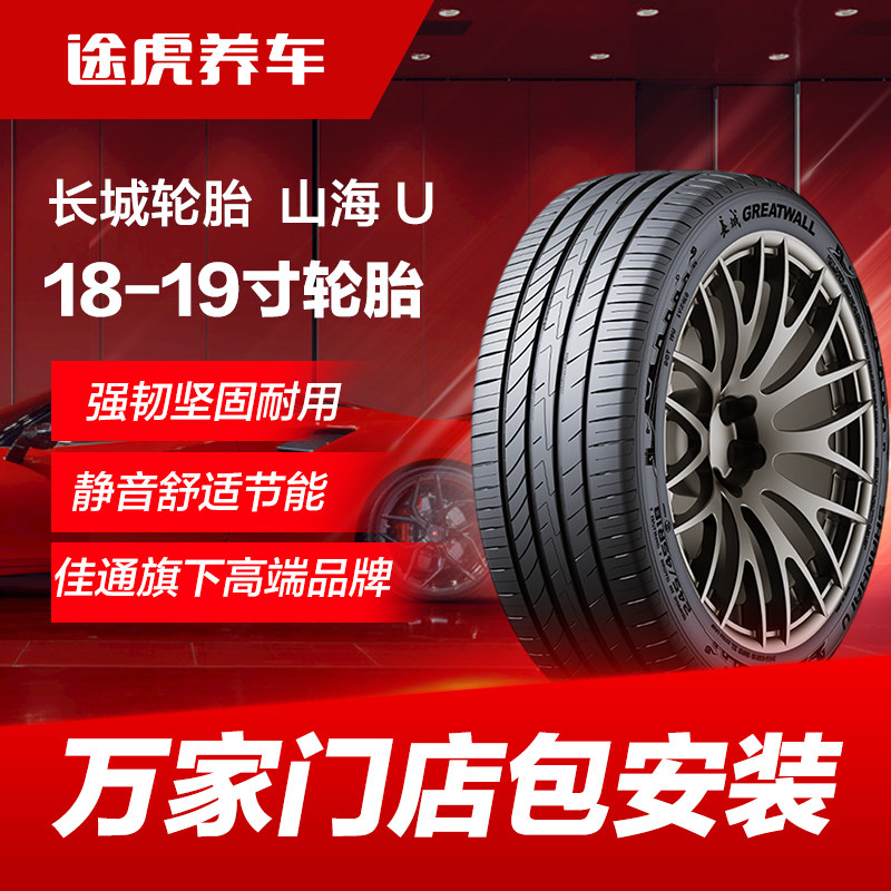 Шина Jiatong Great Wall Shanhai U215 225 235 245 255/45 50 55 60 65R18 19