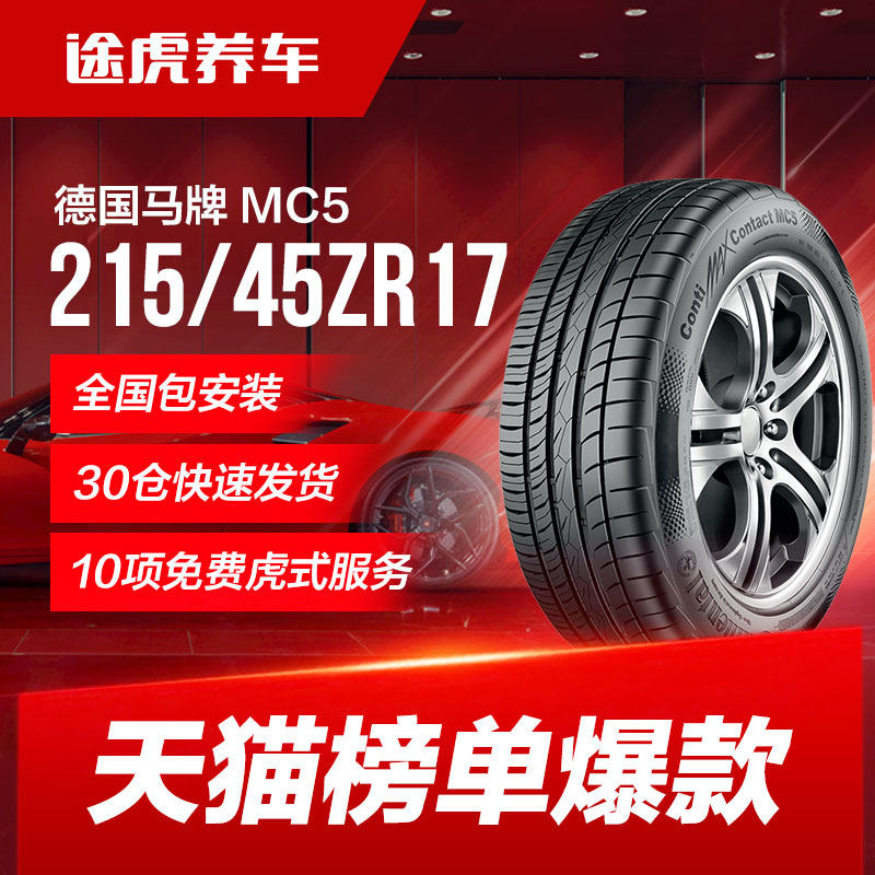 German Horse Car Tires MC5 215 45R17 Adaptation Benz B200 Hyundai Longmove KIAK3