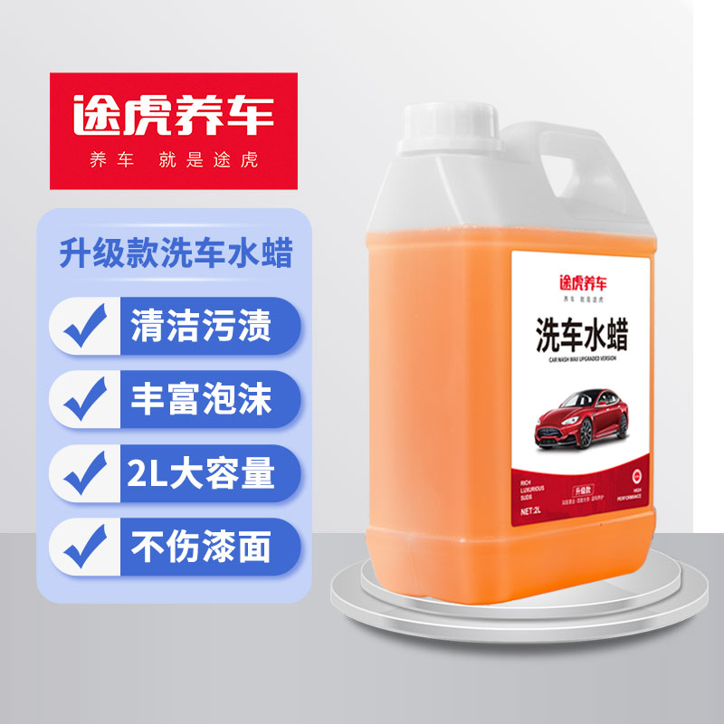 途虎养车 洗车水蜡 2L 多重优惠折后¥9.9包邮 淘金币可抵扣1.97元 途虎养车 洗车水蜡 2L 多重优惠折后¥9.9包邮 淘金币可抵扣1.97元