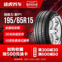 Pirelli car tire new P1 195 65 R15 fit Peugeot 307 Octavia classic Fox Bora