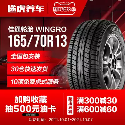Jiatong car tire WINGRO 165 70 R13 suitable for Wuling Hongguang Gold Cup Changan star antelope Xiali