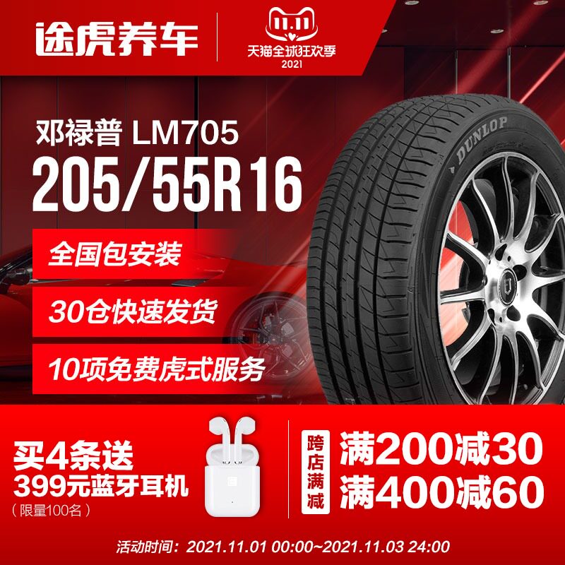 Dunlop tire LM705 205 55R16 91v fit Golf Lavida Siteng Octavia Mazda 6