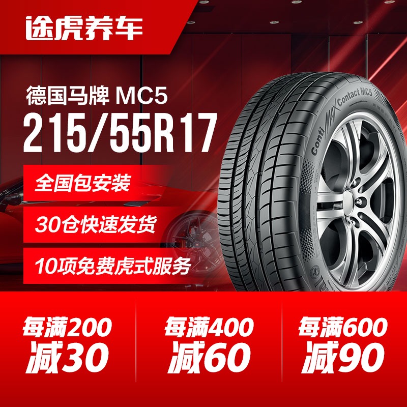 German horse car tire MC5 215 55 R17 fit new Passat Sonata Sonata Odyssey Teana