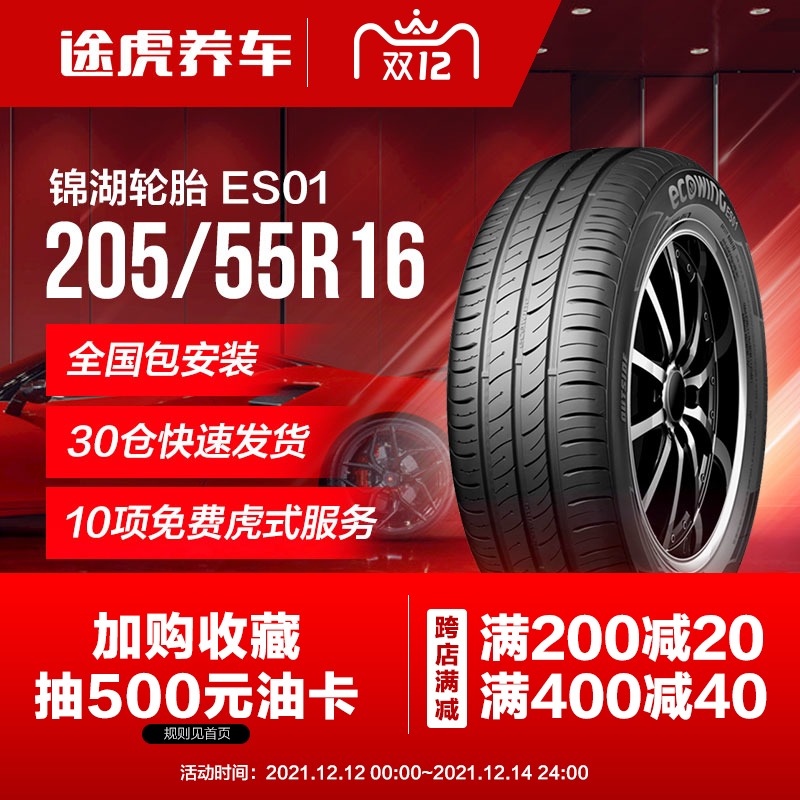 Kumho Automobile Tire ES01 205 55R16 91H Adaptation Steng Sega Jingcheng Bora Golf 6