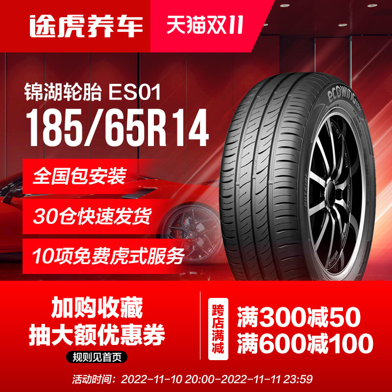 Kumho Automotive Tire ES01 185 65R14 86H is compatible with Peugeot 206 207 Hyundai Accent Kaiyue