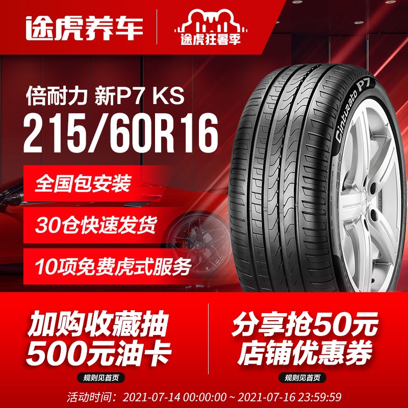 Pirelli car tires new P7KS 215 60R16 99V adaptation Accord Ruiz Camry Peugeot 508