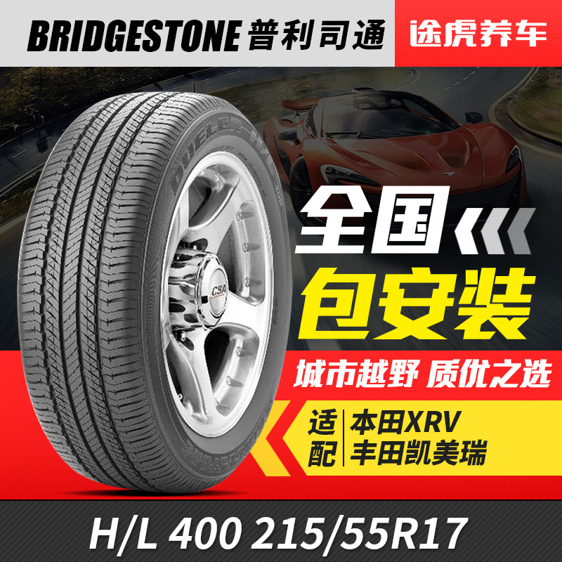Автомобильная шина Bridgestone 215/55R17 94V H/L 400 подходит для Camry Passat Na Zhijie