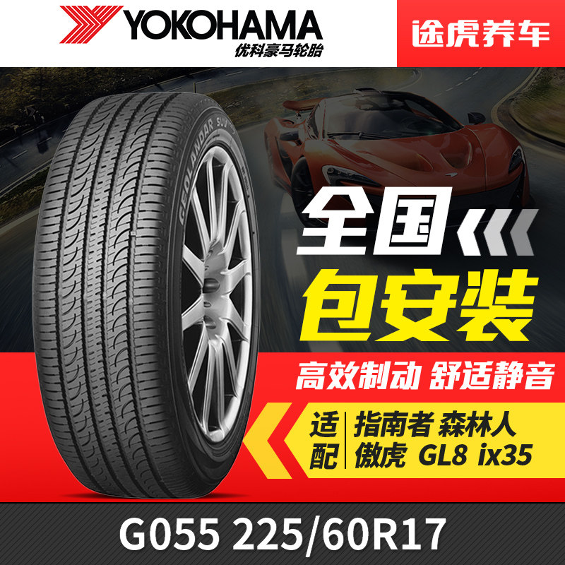 Юке Хаома (Йокогама) шина  G055 225/60R17 99H адаптация руководства лес малонаселенный