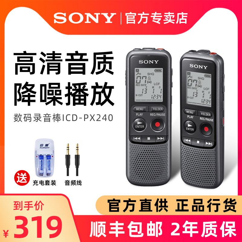 SF Sony Sony Recording Pen ICD-PX240 Professional HD Noise Reduction Students attend classes dedicated portable recording stick conference ultra-long standby time digital recording artifact