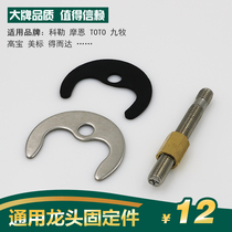 Old-fashioned washbasin Kitchen sink Hot and cold water faucet horseshoe fastener base fixing gasket Screw accessories