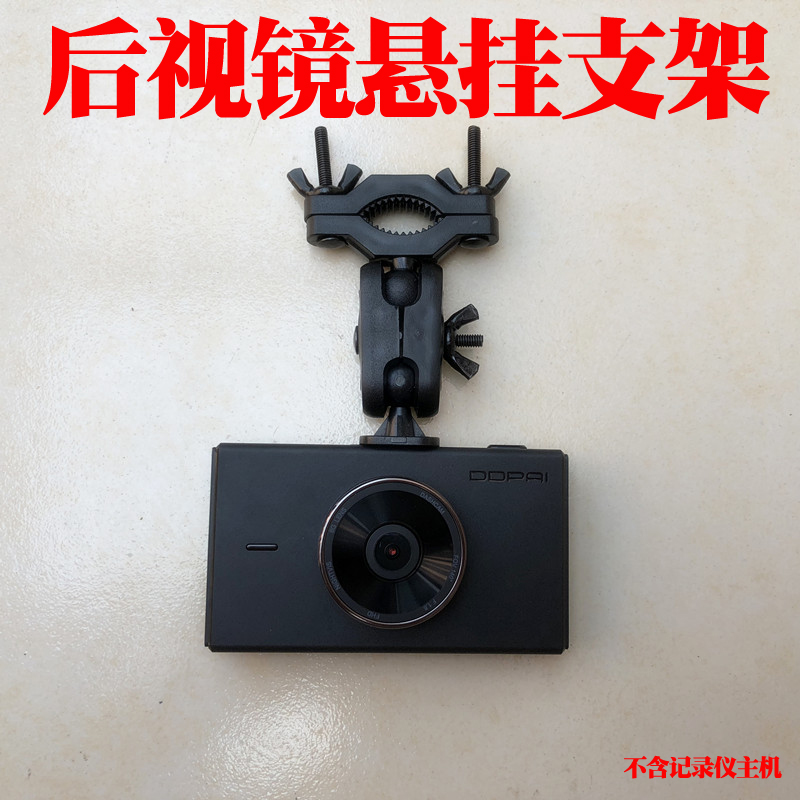 Rear mirror suspension bracket for DDPAI mix3 mola Z5 Tigger DT8 wireless driving recorder