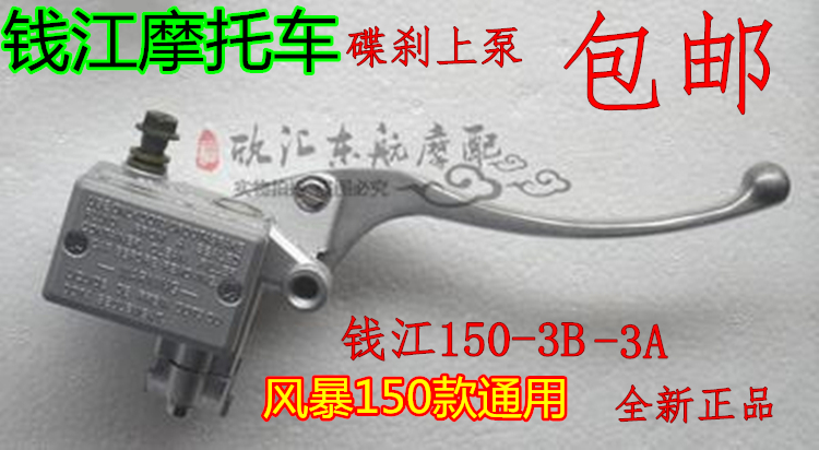 Money Jiang Locomotive Accessories QJ150-3B Storm Taijio FB Front Liquid Brake Pump Brake Oil Pump Disc Brake Assembly