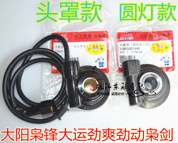 Dayang Moron Accessories DY150-6 Warrior Front 150-20 Surge of Mile Line Code Milestone Mileage Tooth Original Factory