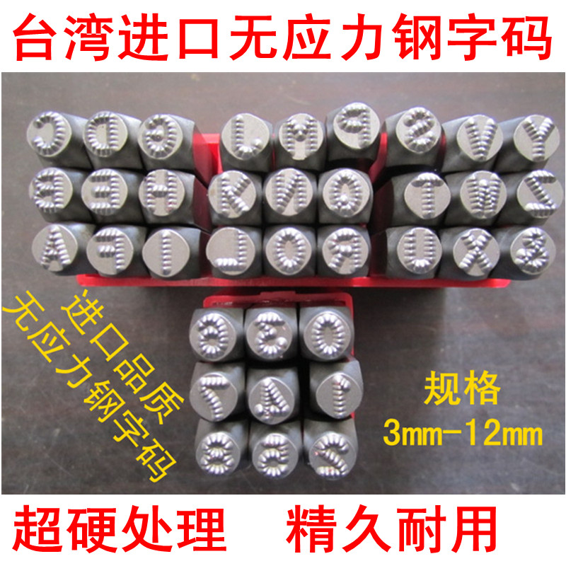 Import No Stress Steel Character Code Hemp Point Steel Number Point Style Letter Steel Print 3mm-12mm Low Stress Steel Character Punch