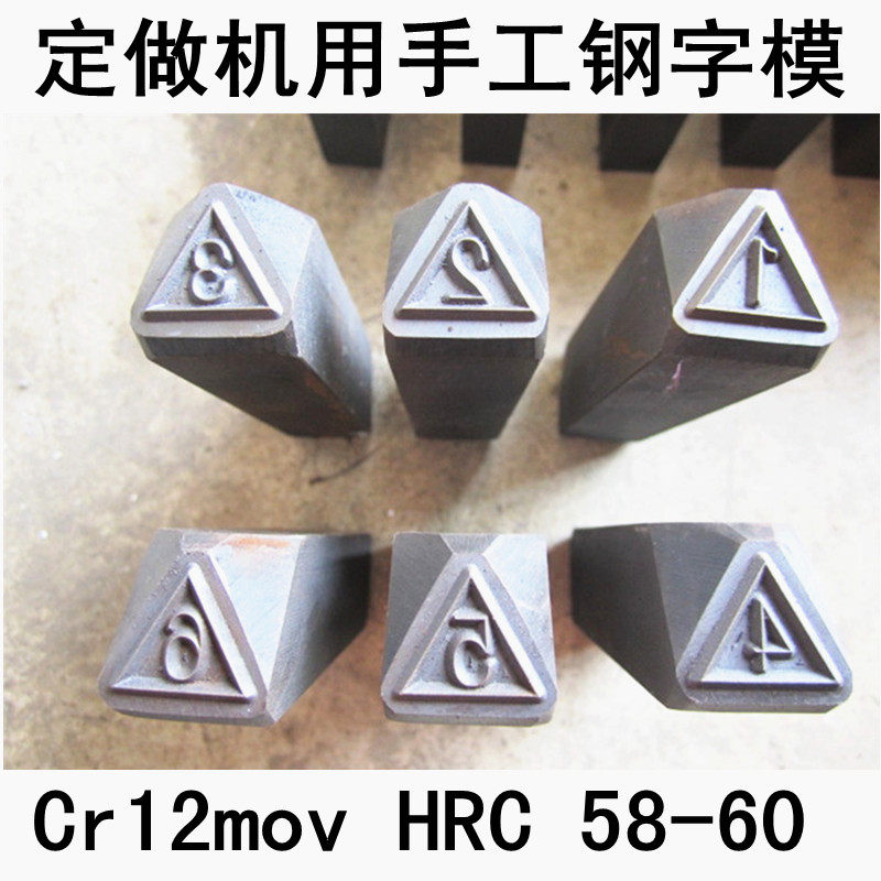 Professional custom steel word machine with steel word punch digital steel stamp Chinese steel word die stamping trademark pattern head