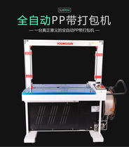 Yongchuang automatic baler Hot melt baler Carton packaging machine strapping machine Plastic belt baler