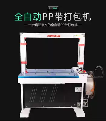 Yongchuang automatic baler Hot melt baler Carton packaging machine strapping machine Plastic belt baler