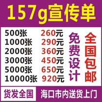 Customized leaflets color pages single pages advertising 157g leaflets A4 leaflets design leaflets