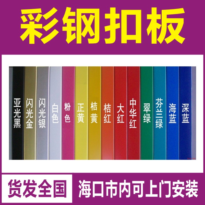 Color steel buckle plate Advertising plate C - type buckle plate door - head sign decoration material color buckle plate