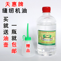 Sewing machine oil vial white oil Clothing car oil flat car oil household old-fashioned electric sewing machine oil send oil pot free mail