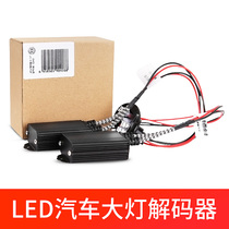 Car servant car LED headlight decoder h7h1h4 car light modification h11 bulb 9012 far and near light 9005