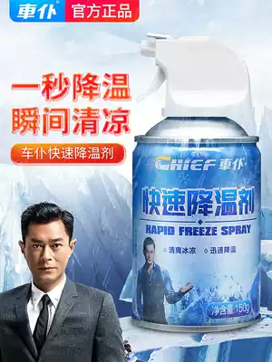 Car servant car cooling agent spray summer car rapid cooling instant freezing Car cooling artifact Non-dry ice