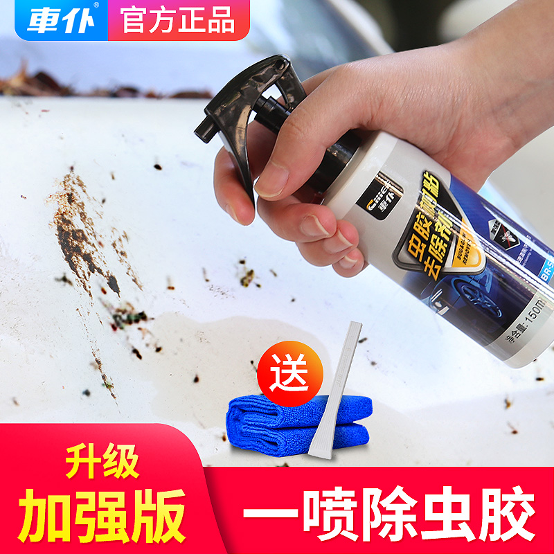 Car Maid Auto Bug Gum Remover Tree Gum Detergent car Outer lacquered surface decontamination to resin carwash liquid stains Stain God